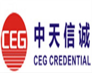 中天信誠(chéng)